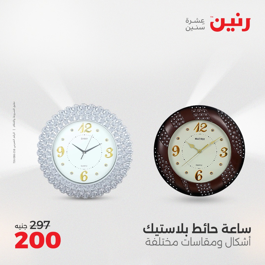 raneen offers from 2aug to 7aug 2025 عروض رنين من 2 أغسطس حتى 7 أغسطس 2025 صفحة رقم 146